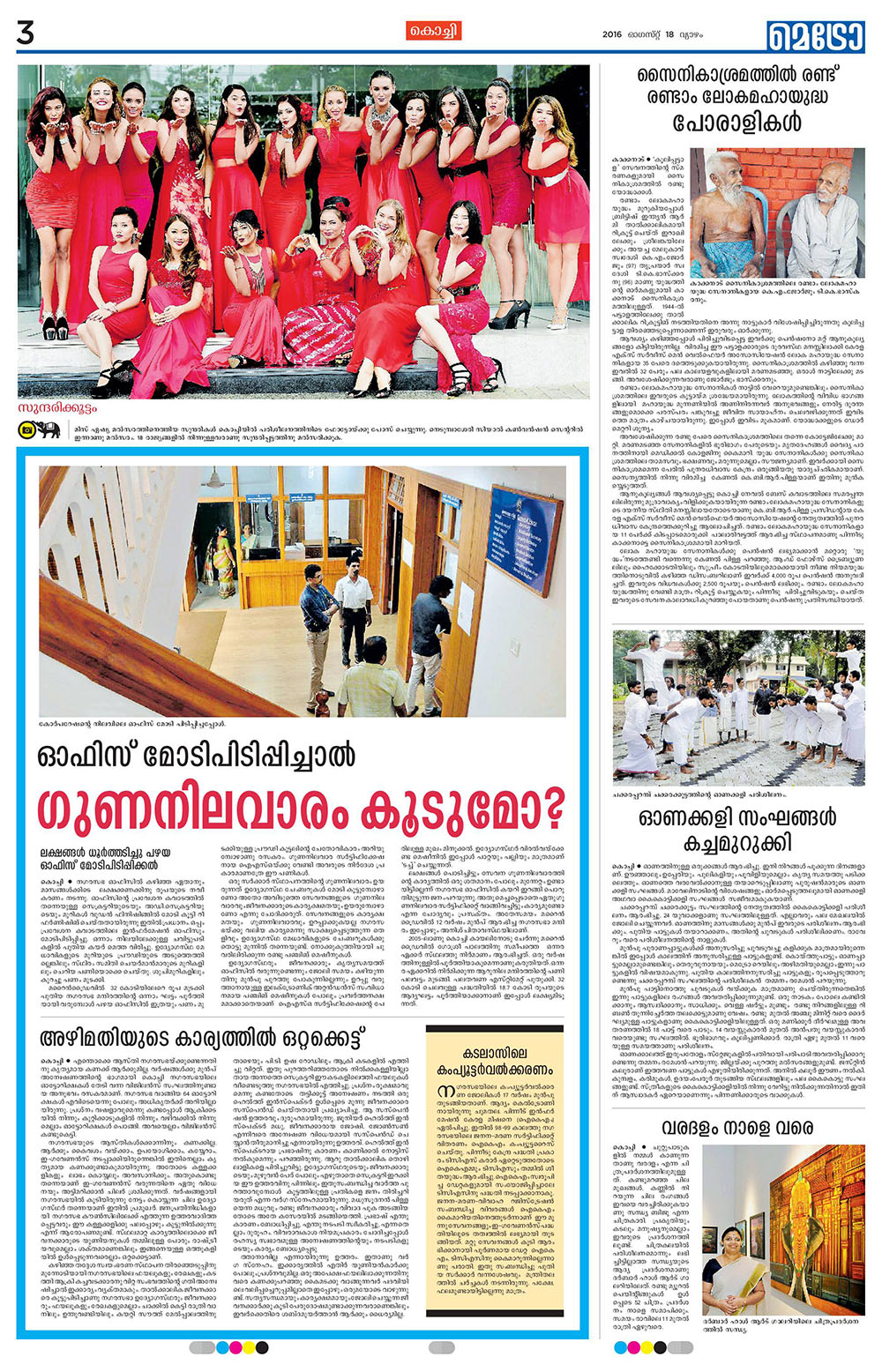 MMDaily_Kochi_2016_08_18_F_MT_025_PR